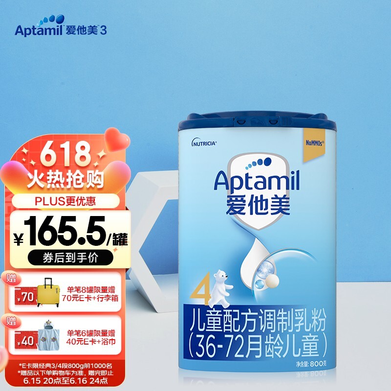 aptamil爱他美经典版儿童奶粉国行版4段800g168元需用券