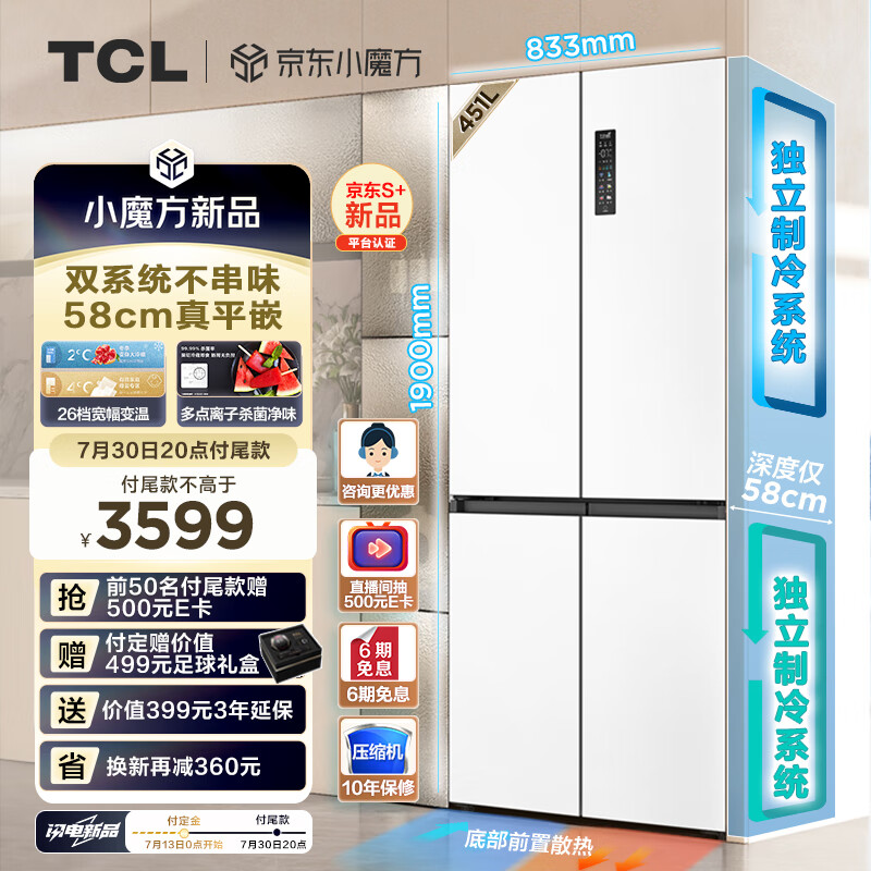 TCL R451T9-UQS 风冷 十字对开门冰箱 451L 白色 ￥3149