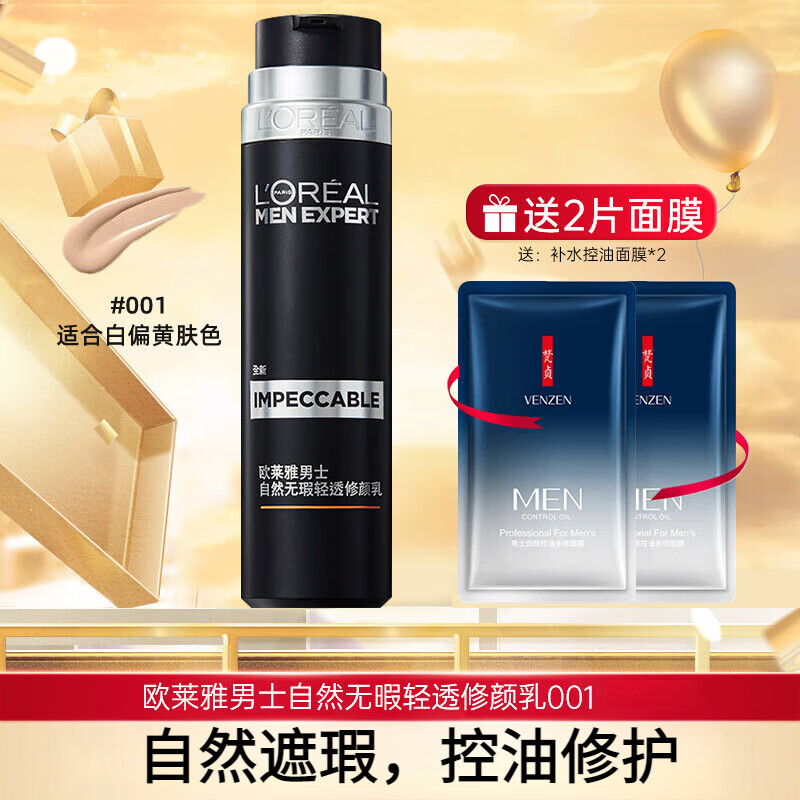 移动端、京东百亿补贴：L'OREAL PARIS 欧莱雅（LOREAL） 男士素颜霜小黑管遮瑕