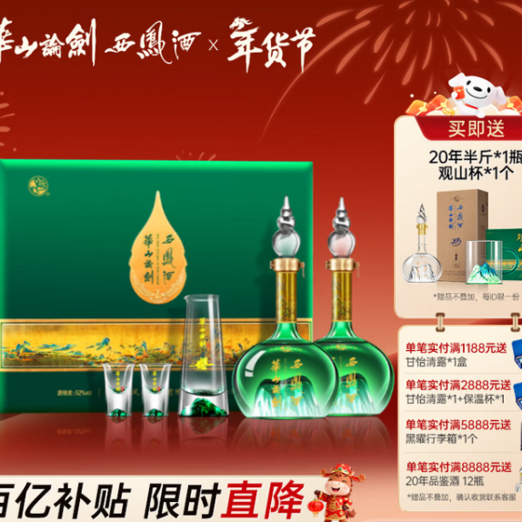 移动端、京东百亿补贴：西凤酒 凤香型 千里江山经典礼盒 52度 500mL 2瓶 509