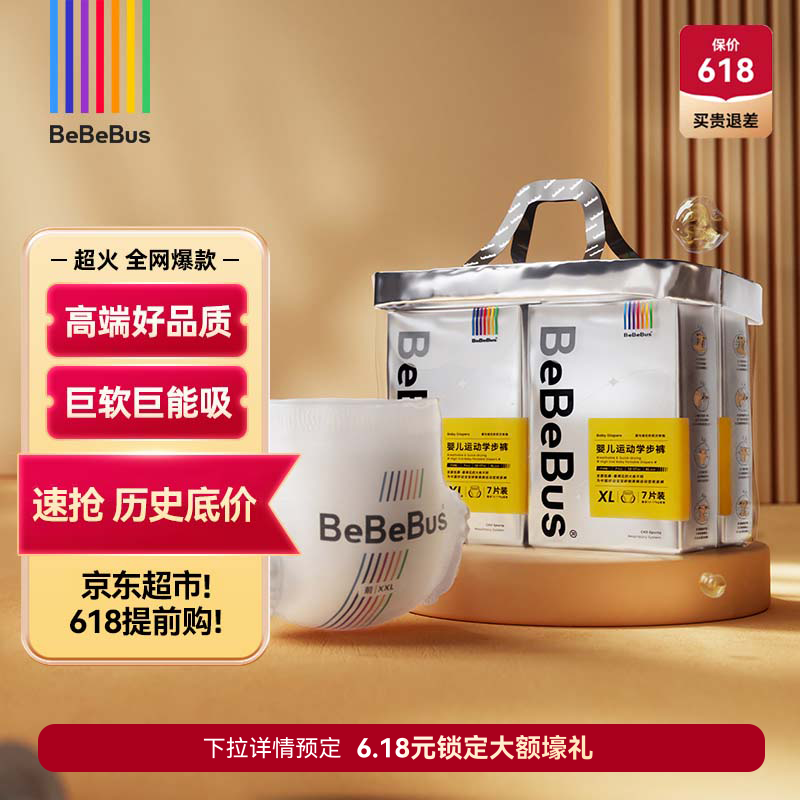 BeBeBus 装仔成长裤L32片(9-14kg) 69元