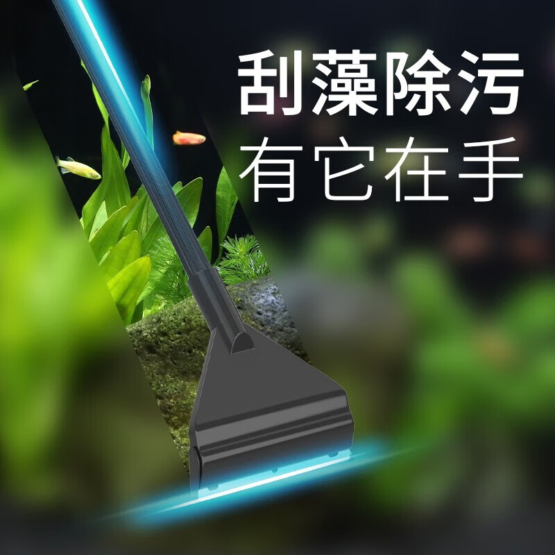 SUNSUN 森森 鱼缸铝合金刮藻刀小型无死角清理清洁长柄清洗神器工具刮藻刀 