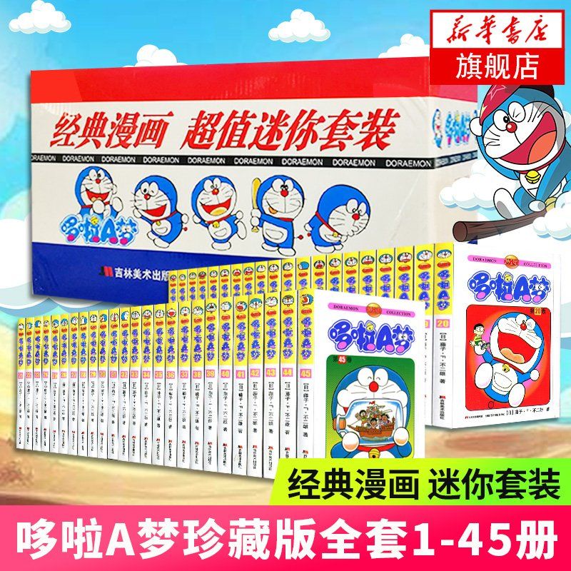 《哆啦A梦》漫画书珍藏版礼盒装 131元包邮