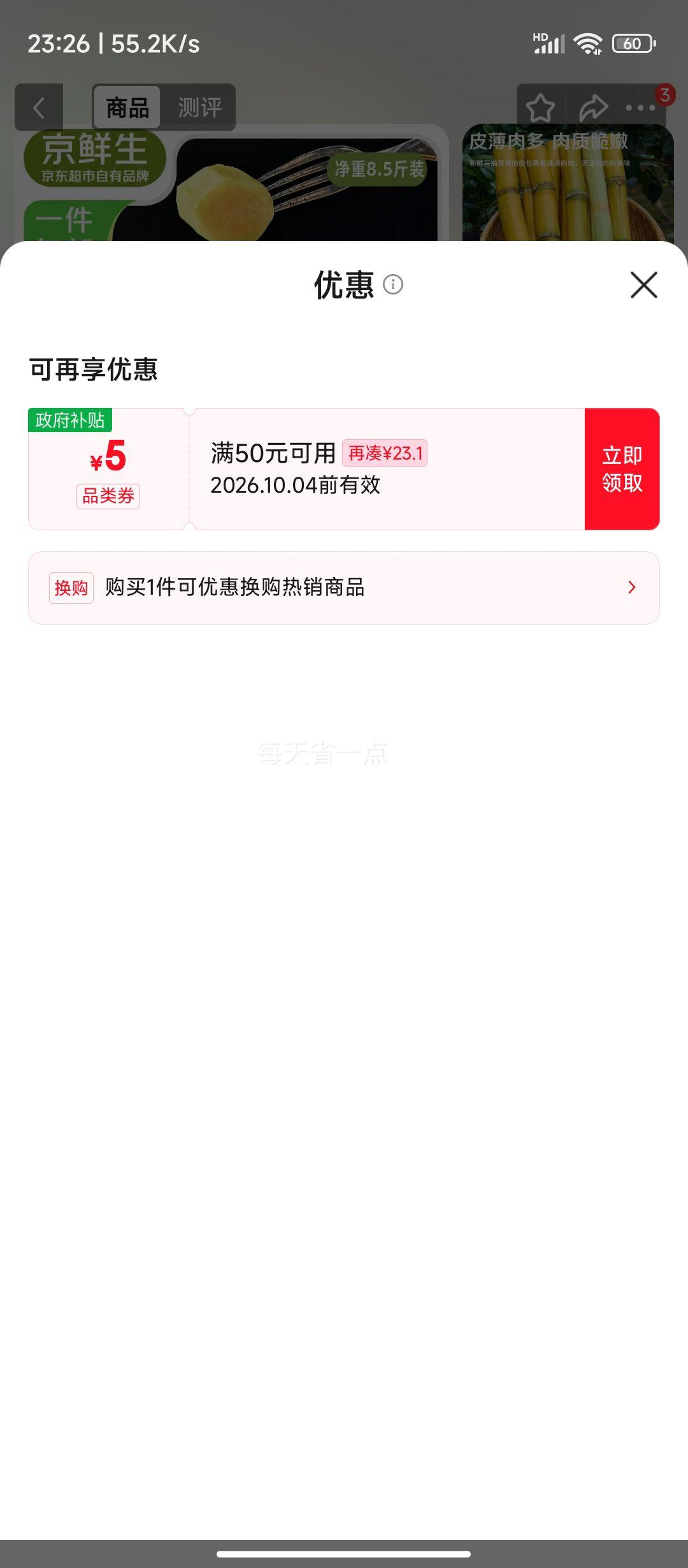 京鲜生 云南西双版纳黄金甘蔗 8.5斤装 24.25元 - 86线报