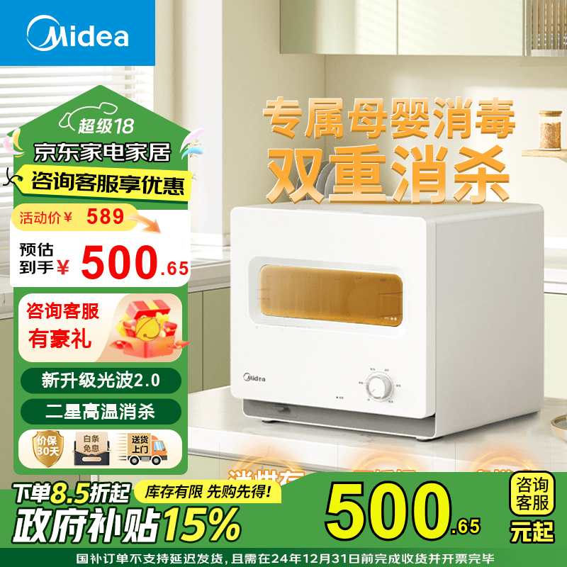 Midea 美的 小型消毒柜 30升 30T03 469.31元