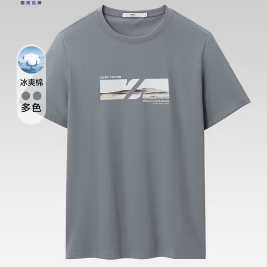 PLUS会员：HLA 海澜之家 男士凉感短袖T恤 HNTBJ2Y070A*2件 58.02元（合29.01元/件）