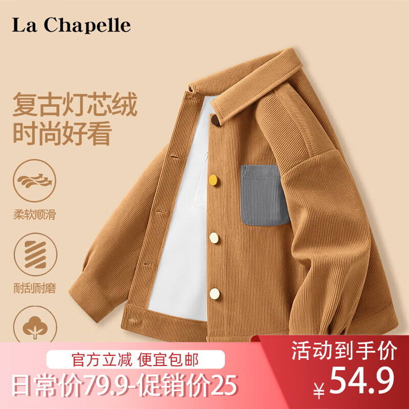 LA CHAPELLE KIDS 拉夏贝尔童装外套男童春秋新款薄外套儿童休闲运动女大童帅