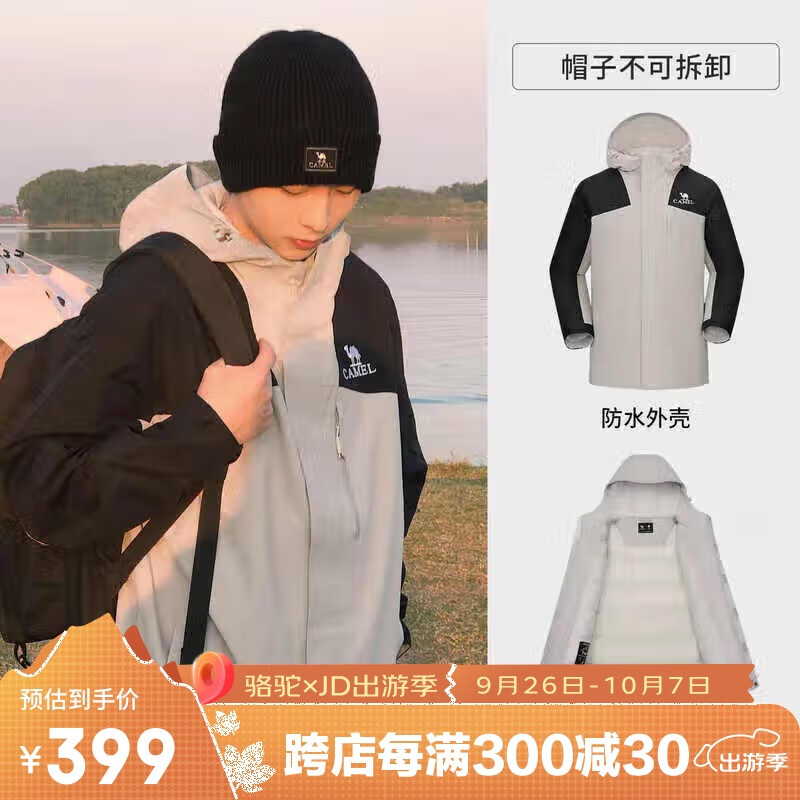 CAMEL 骆驼 夹棉冲锋衣男女情侣款棉服防风保暖拼色外套 A13CA7a0135 309元