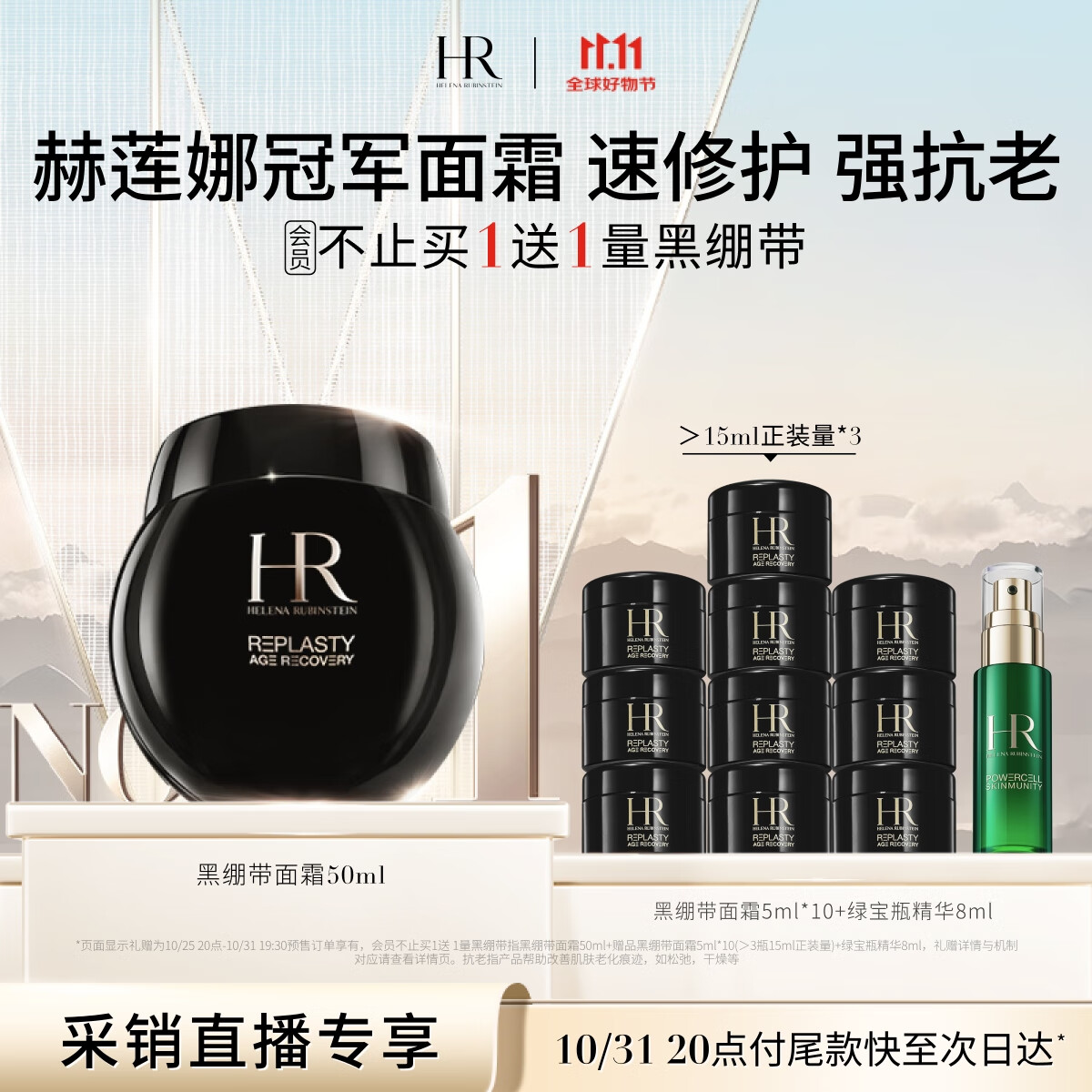 HELENA RUBINSTEIN 赫莲娜 干预式系列 活颜修护舒缓滋养晚霜 50ml +赠同款50ml路宝