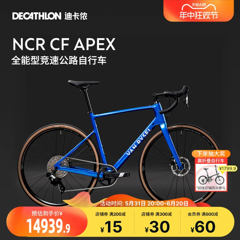 DECATHLON 迪卡侬 NCR CF APEX 全能型竞速公路自行车 8802750 ￥14539.9