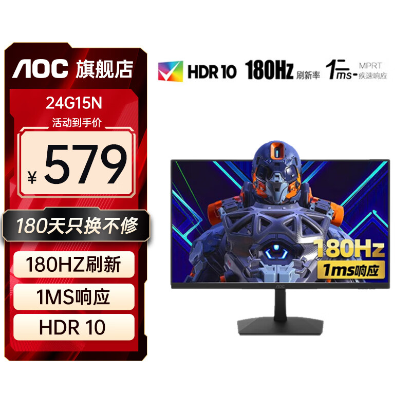 AOC 冠捷 23.8英寸180Hz电竞显示器Fast IPS显示屏 180HZ 电竞款 24G15N 518.9元