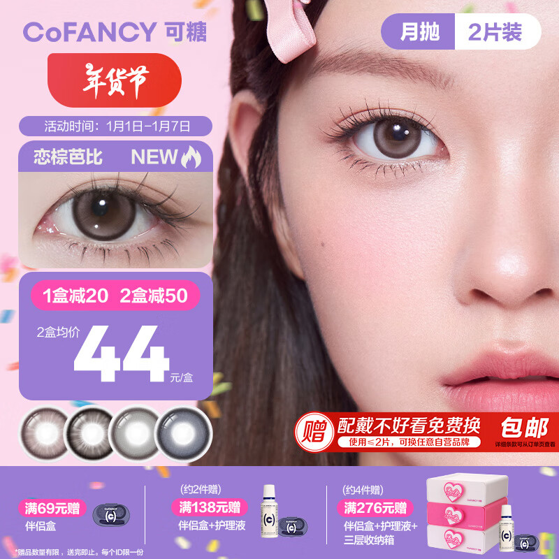 COFANCY 可糖 美瞳月抛芭比大直径 近视彩色隐形眼镜2片装 灰紫芭蕾 450度 32.33