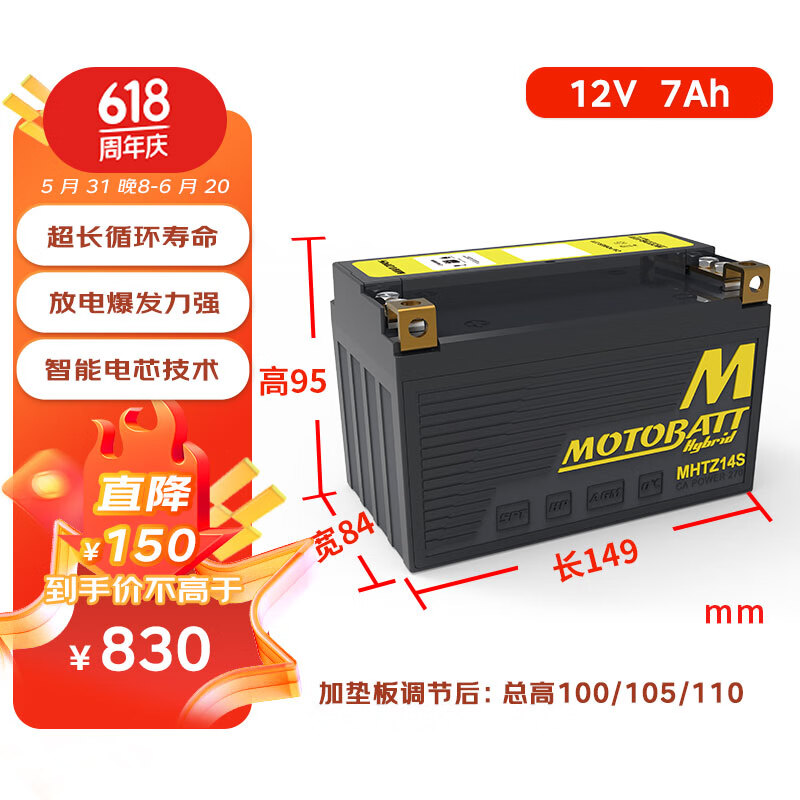 MOTOBATT 百特摩托车铅锂混合动力电池12v宝马G310R/GS C400X/GT KTM390等 830元