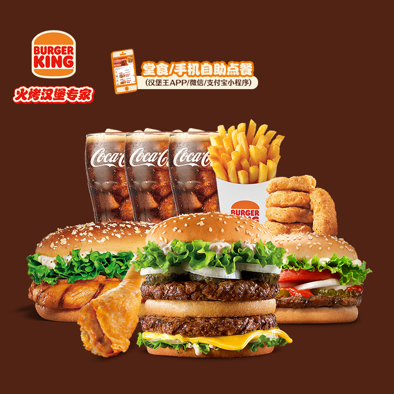 BURGER KING 汉堡王 欢聚畅享3人餐 单次兑换券 优惠券 电子券 68.9元