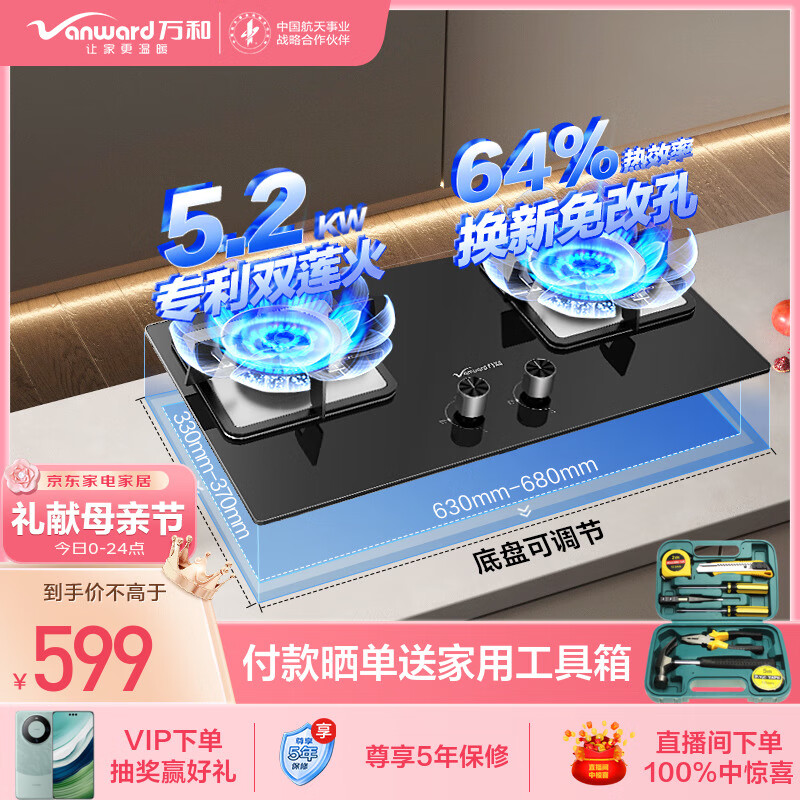 Vanward 万和 燃气灶家用5.2kW大火力嵌入式灶具 超一级能效 换新免改孔 易清