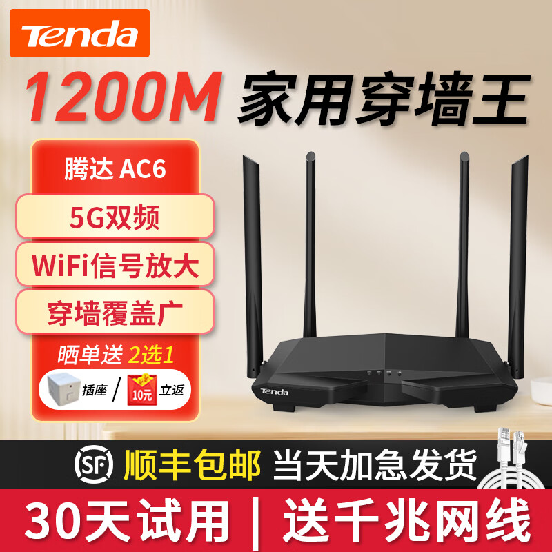 腾达 AC61200M双频无线路由器千兆wifi家用高速5G穿墙王光纤wi-fi漏油器高速家