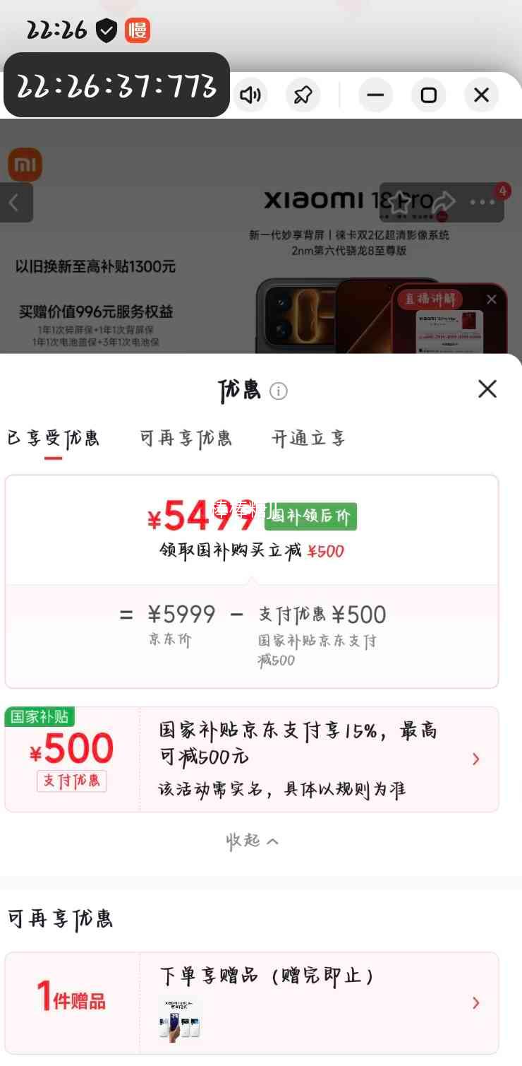 小米 18Pro 5G手机 妙享背屏 徕卡双2亿 12GB+256GB 黑色 5499元 - 线报酷