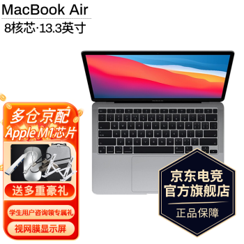 Apple 苹果 MacBook Air 2020款 M1 芯片版 13.3英寸 轻薄本 深空灰 立减 ￥5384.75