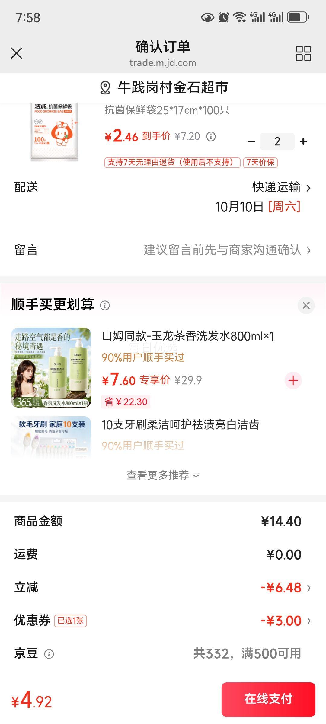 洁成 抗菌保鲜袋 25×17cm×100只 食品级 2.46元/件 - 86线报
