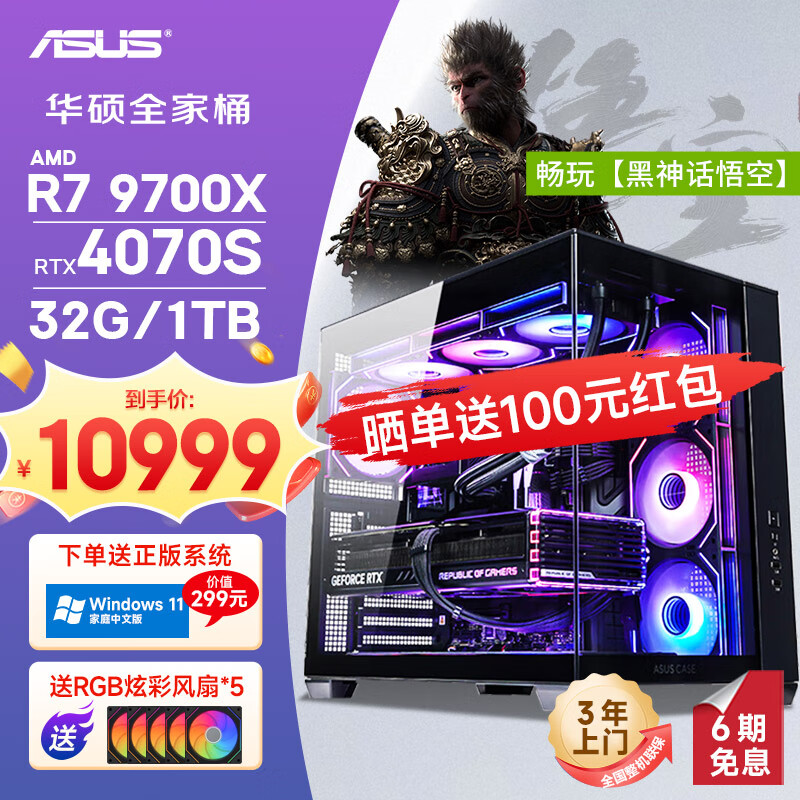 华硕 ASUS ROG全家桶AMD锐龙R7 9700X/RTX4070S/1T/32G D5/水冷游戏台式电脑主机组装电