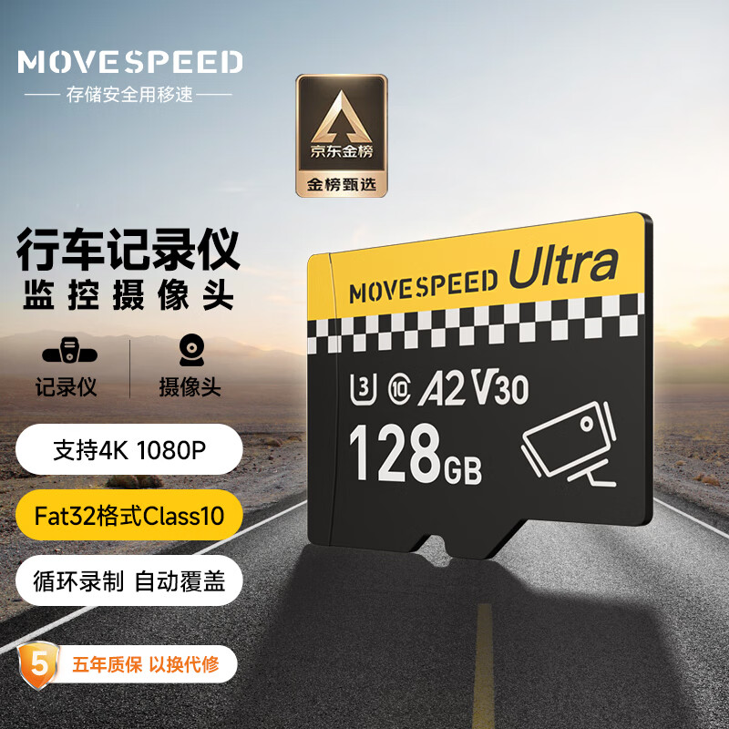 移速 MOVE SPEED 128GB TF（MicroSD）存储卡 行车记录仪内存卡高速监控摄像头小米