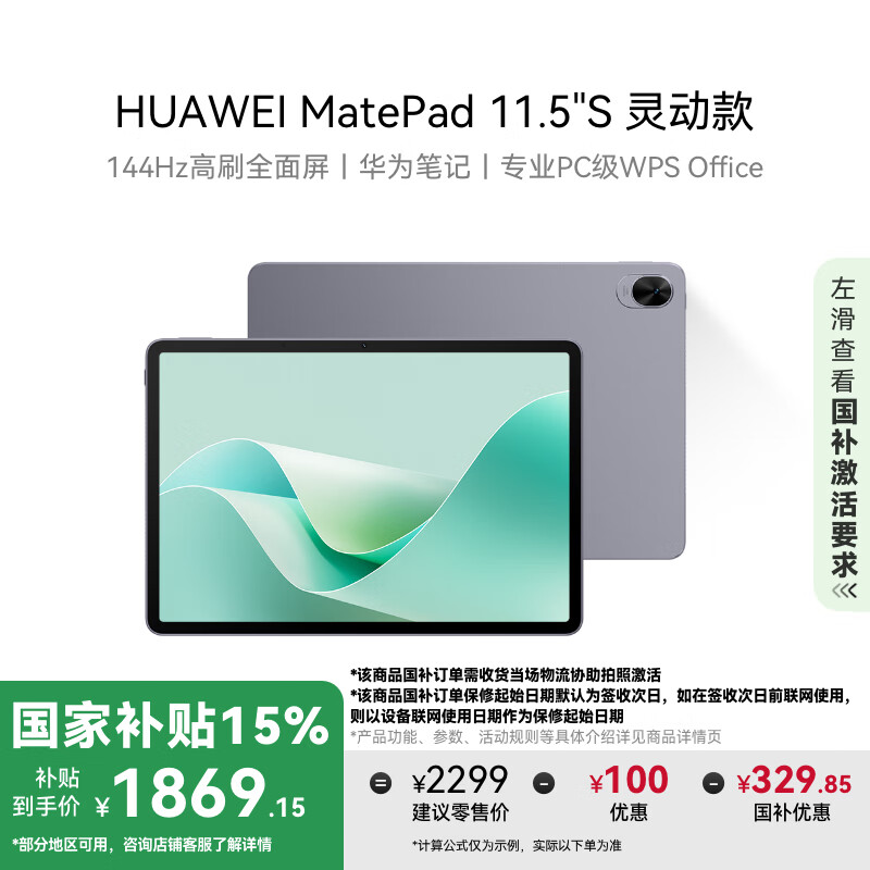 华为 HUAWEI MatePad 11.5 S 灵动款11.5英寸平板电脑 8GB+256GB WiFi版 ￥1674.58