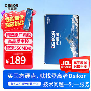 登高者 贡嘎山S501SATA3.0接口 240GB SSD固态硬盘 179元 - 86线报 登高者 贡嘎山S501SATA3.0接口 240GB SSD固态硬盘 179元 - 86线报