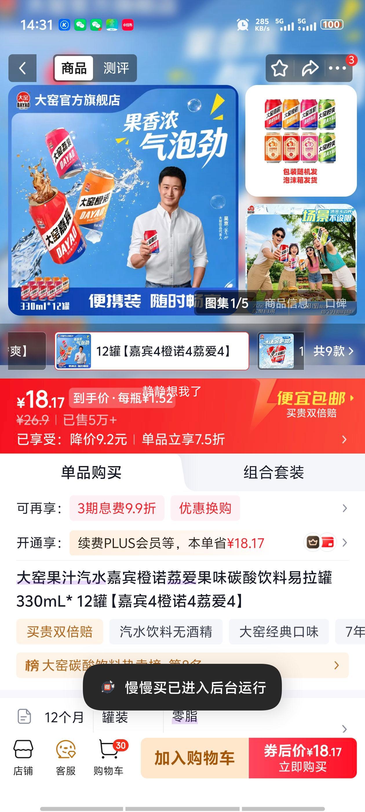 大窑 嘉宾橙/诺荔爱 果味碳酸饮料 330mL×12罐 18.17元 包邮 - 86线报