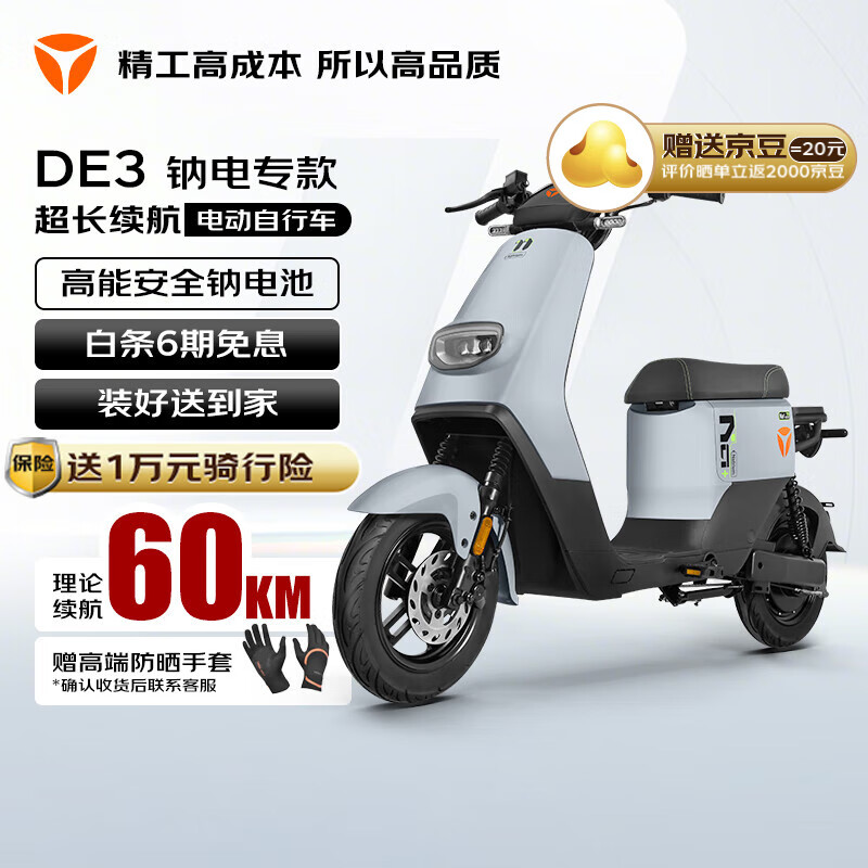 雅迪 钠电电动自行车DE3-H 国标车可上牌男女通勤电动车 智能长续航代步小型电瓶车 天鹅灰 3099元