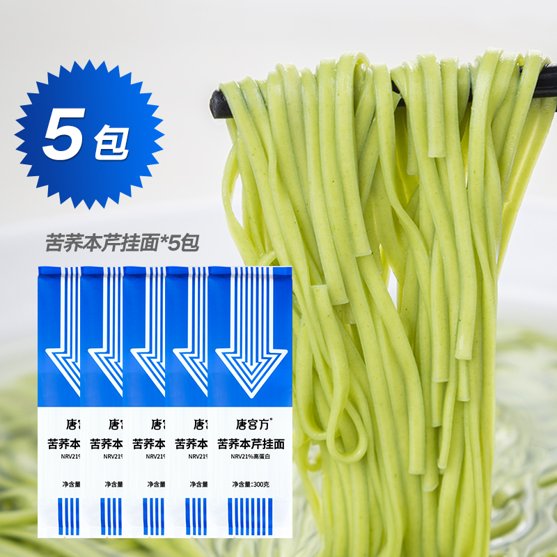 唐宫方 苦荞芹菜挂面 300g 袋装 49元