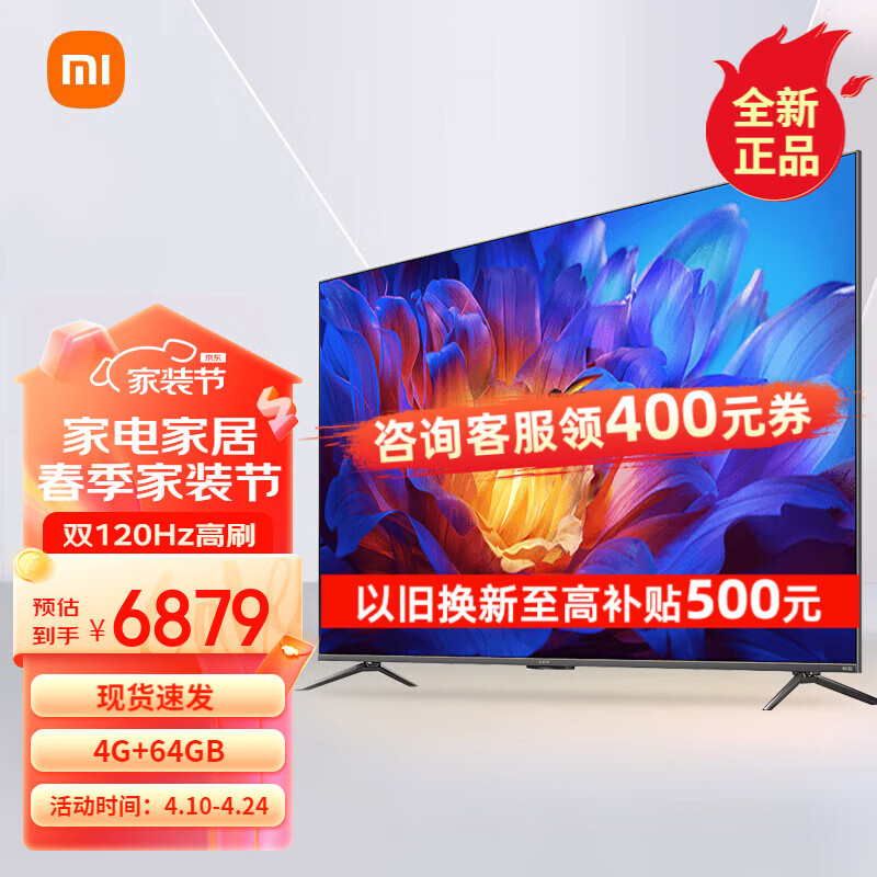 Xiaomi 小米 电视 ES Pro系列4K多分区背光 HDMI2.1 86英寸 电视 ES Pro 86 6767元（需