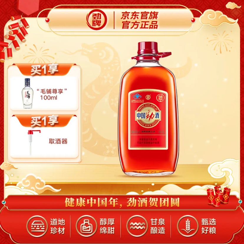 劲牌 中国劲酒 35%vol 5L 320元