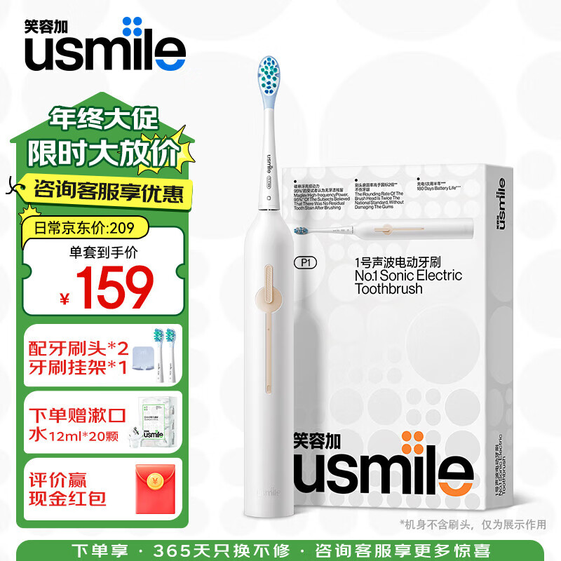 usmile 笑容加 电动牙刷P1 146.6元（需用券）