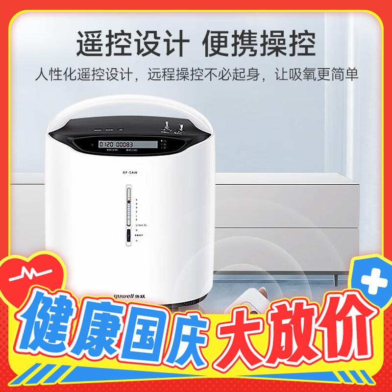 PLUS会员：yuwell 鱼跃 医用制氧机 8F-5AW 1710.5元（需用券）