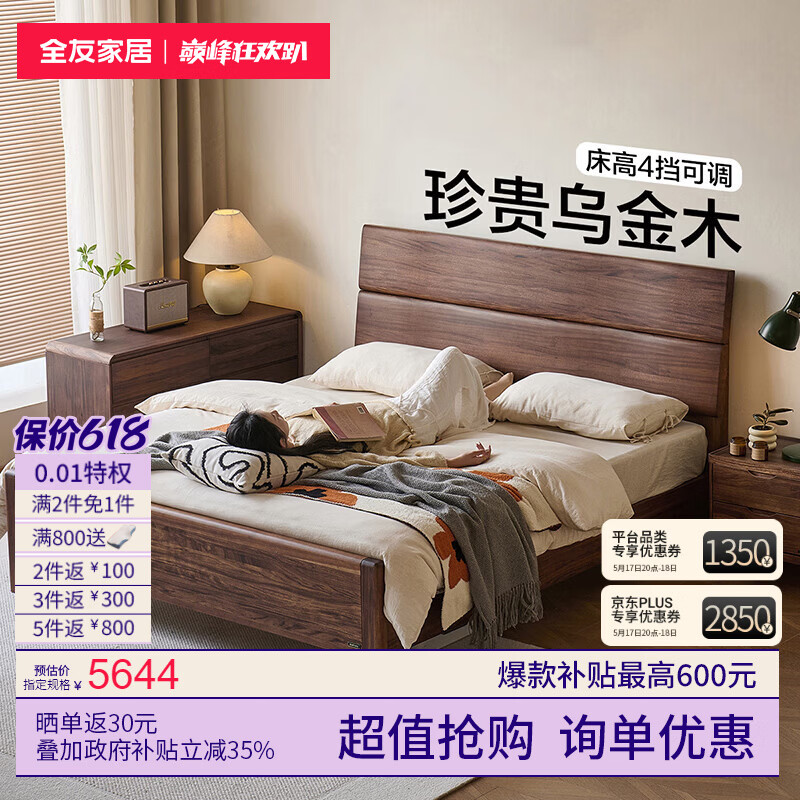 全友 家居新中式乌金木实木床多功能主卧大床2026年新款卧室实木家具 单床+