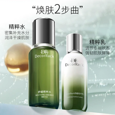 DecorRack精粹水乳 39.9元（合19.95元/件）