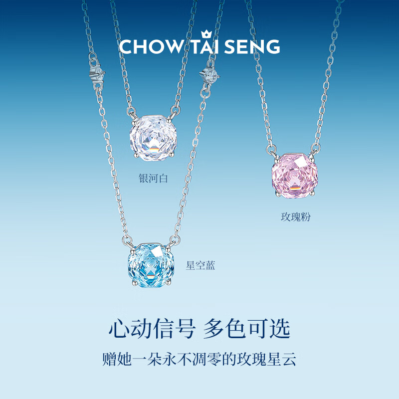 CHOW TAI SENG 周大生 玫瑰星云项链 132元