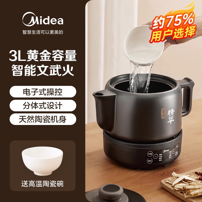 Midea 美的 中药电煎壶煎药壶全自动熬药养生壶家用多功能中医砂锅药罐 219