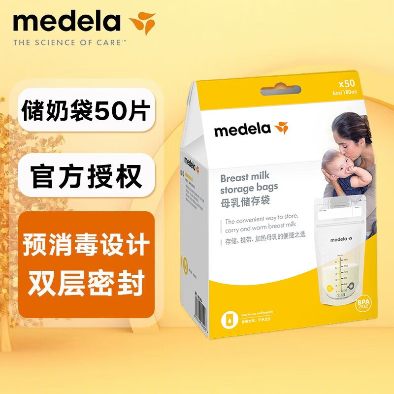 medela 美德乐 储奶袋180ml 母乳一次性储存袋保鲜奶袋50片储奶袋 储奶袋50片 54