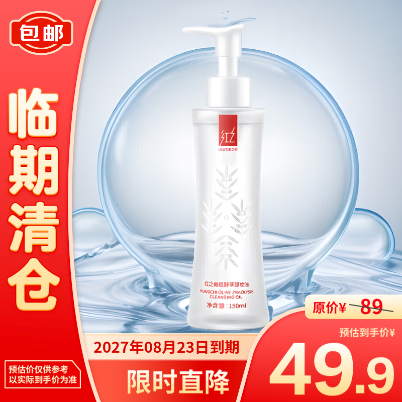 HUNGCHI 红之 橄榄酵萃卸妆油150ml2027年8月23号 45.94元