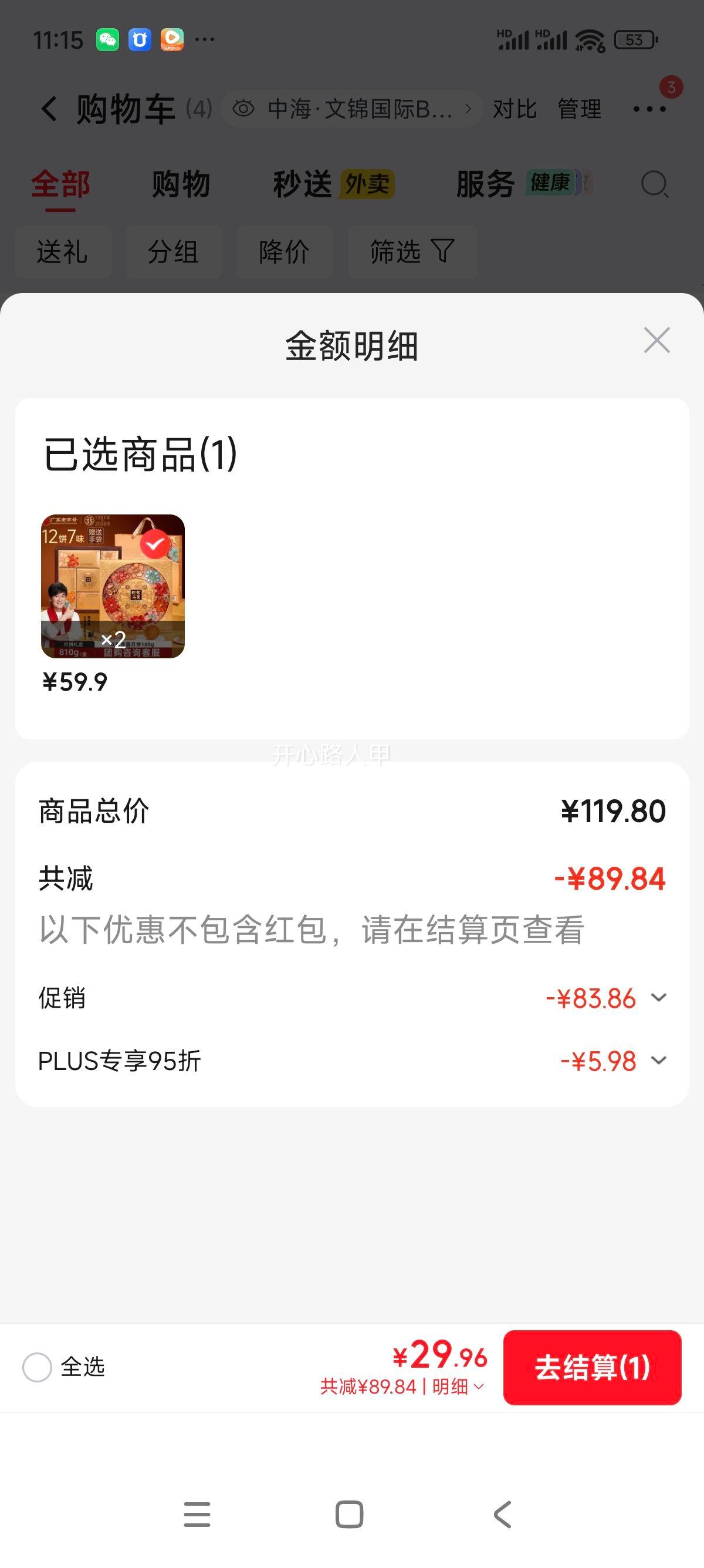 华美月饼礼盒 中秋大礼包 双黄白莲蓉 广式多口味 810g 14.98元/件 - 线报酷