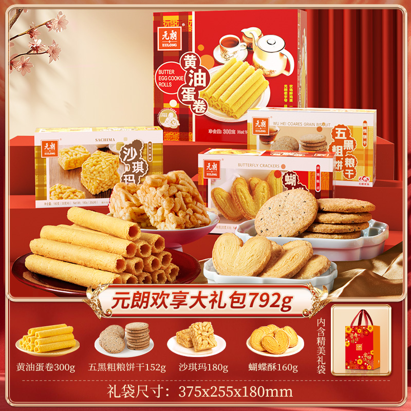 88VIP：EULONG 元朗 饼干组合装 混合口味 910g 礼盒装（原味蛋卷380g+蝴蝶酥160g+