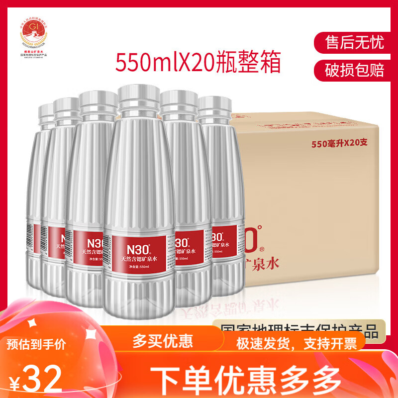 N30° 峨眉山含锶矿泉水小瓶桶装矿泉水整箱饮用水550ml20瓶 360ml20瓶 ￥15.67