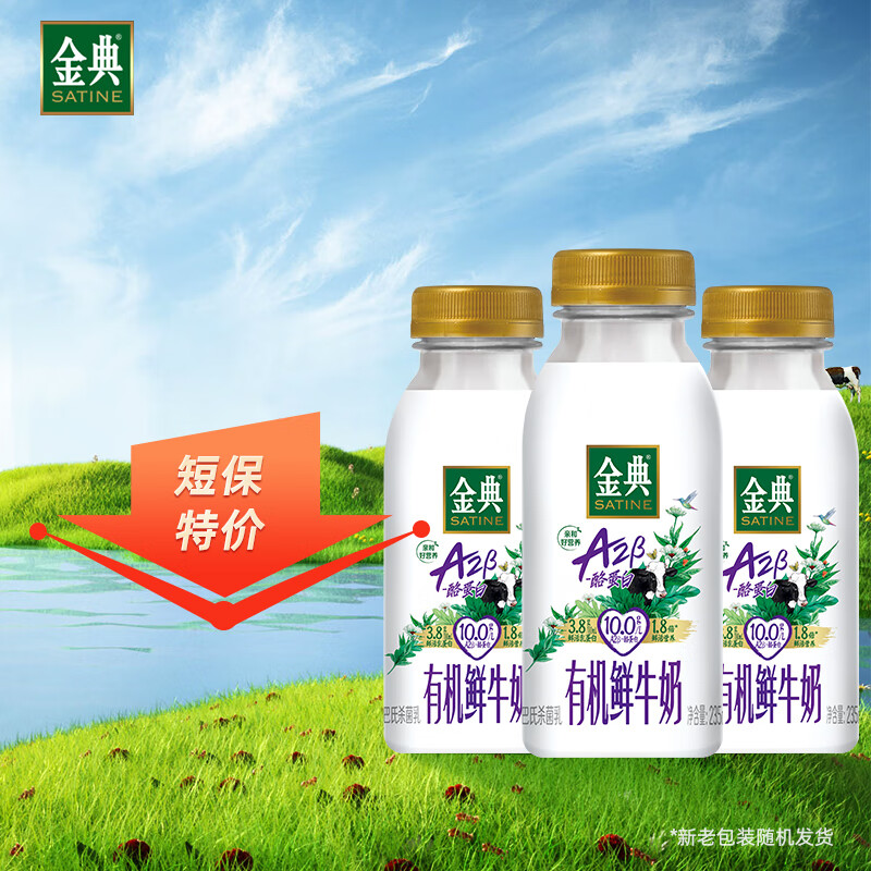 金典 yili 伊利 国产有机A2β酪蛋白鲜牛奶 235ml*3 冷链 ￥9.93