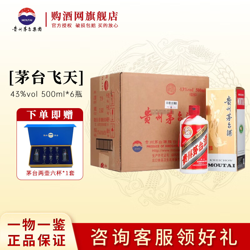 茅台 MOUTAI 飞天 43度 酱香型白酒 500mL*6瓶 4900元(需用券)