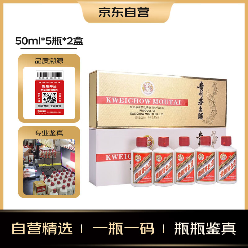 MOUTAI 茅台 飞天茅台 50mL 10瓶 小金条+小白条礼盒装 酱香型白酒 53度 ￥1862