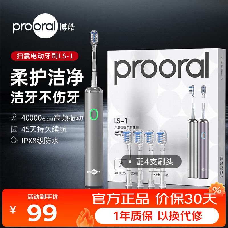 博皓 扫振电动牙刷 LS-1银色 69元 - 线报酷