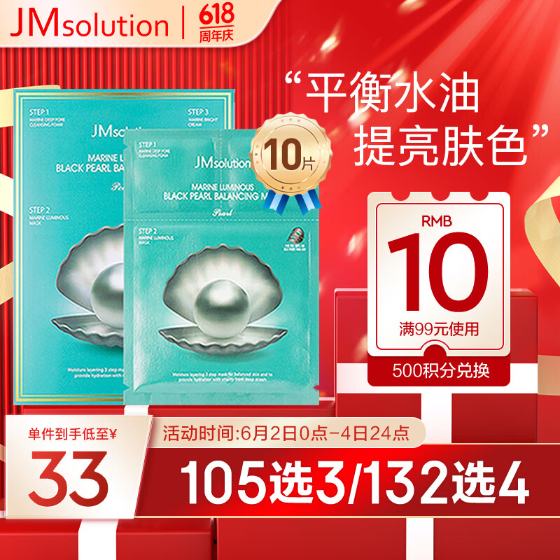 JMsolution 润光花朵面膜 10片 35元（需买3件，共105元）