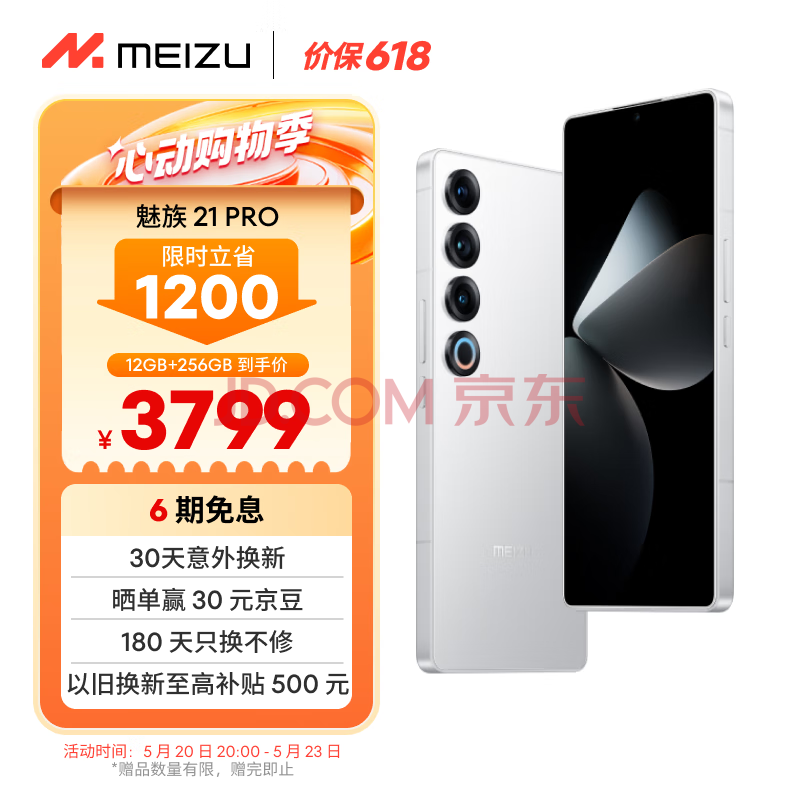 MEIZU 魅族 21 PRO 5G手机 12+256GB 魅族白 ￥3769