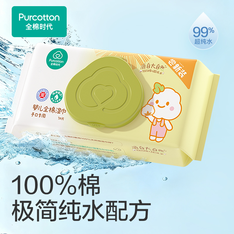 全棉时代 婴儿湿巾纯棉宝宝手口屁专用湿纸巾70抽 4.9元